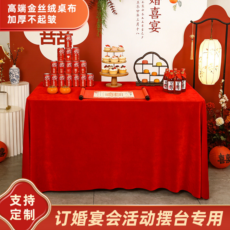高端金丝绒桌布加厚绒布高级感中式订婚宴会活动会议专用定制台布