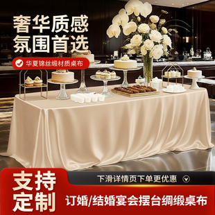 新款锦丝缎桌布珠光布香槟金高级感长方形缎面西餐厅宴会专用桌布