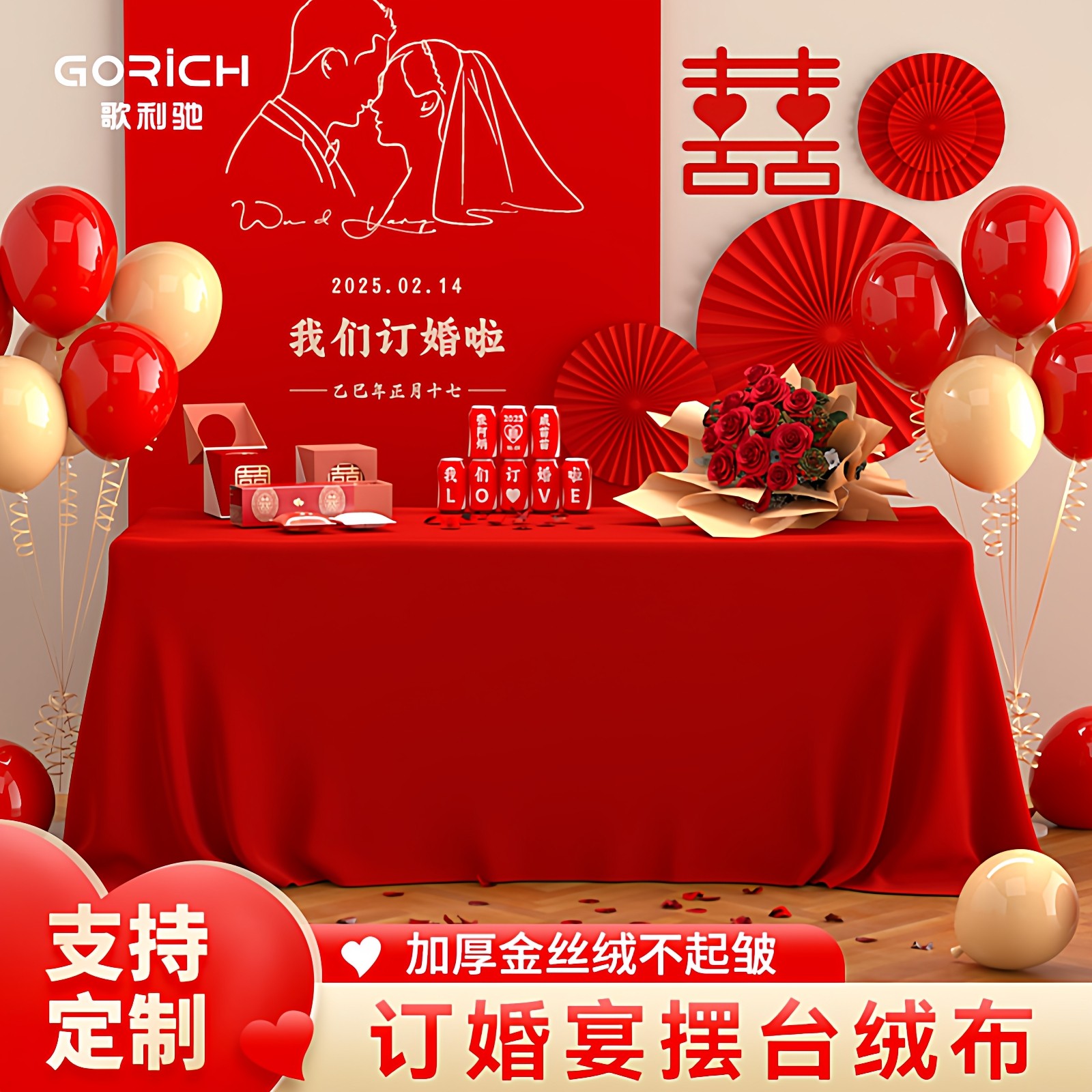 金丝绒红色桌布订婚红布结婚会议加厚桌布长方形活动摆台桌子台布