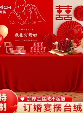 金丝绒红色桌布订婚红布结婚会议加厚桌布长方形活动摆台桌子台布