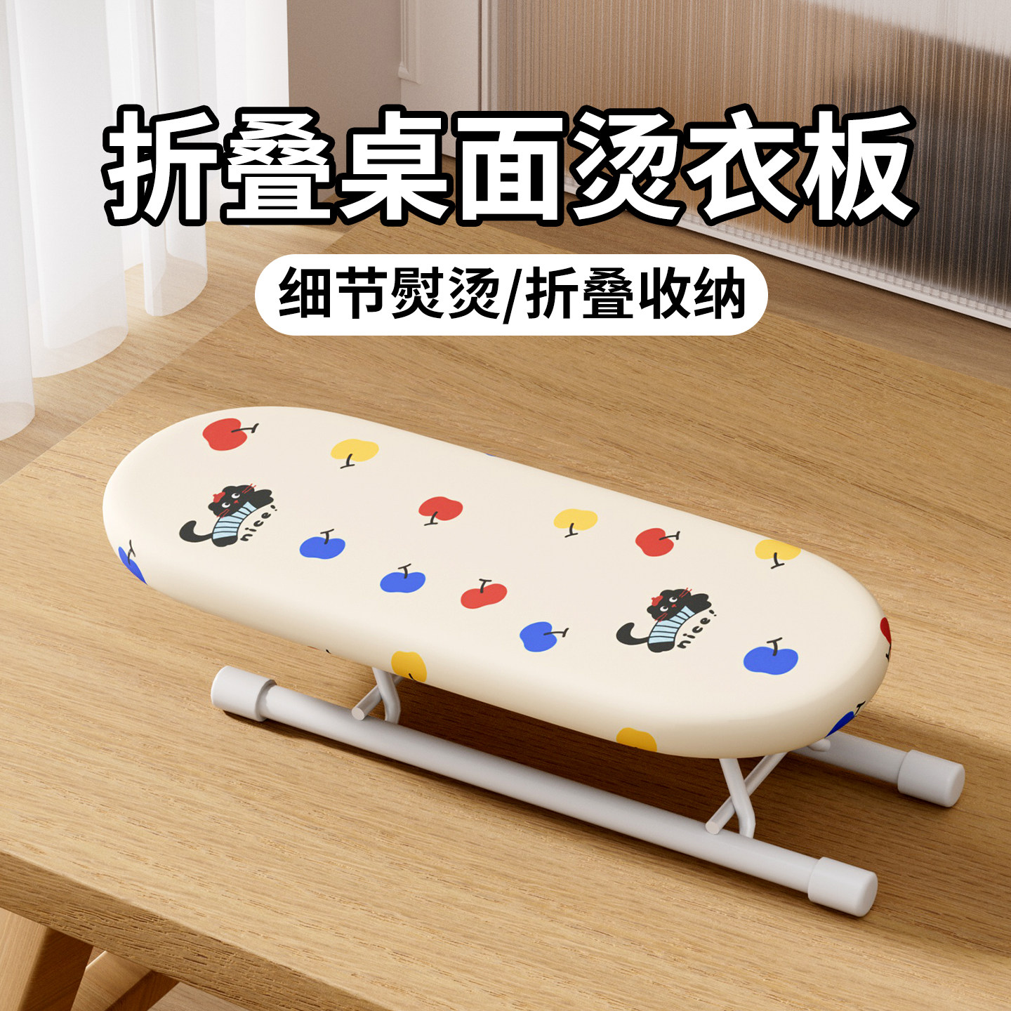 袖口折叠迷你烫衣板挂烫机专用图片