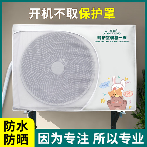 空调罩防尘防晒防水外机保护套