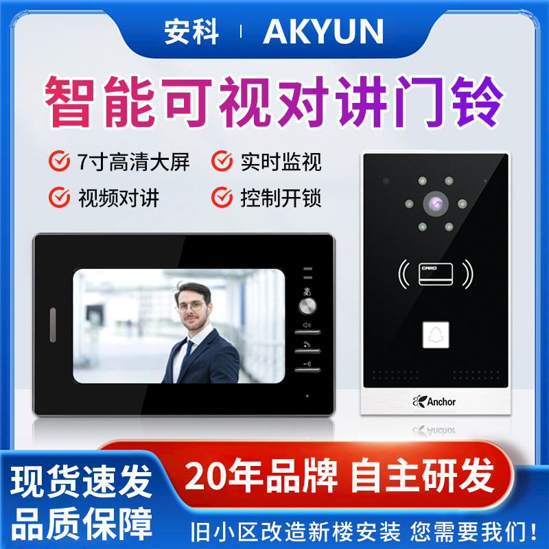 可视门铃楼宇对讲门禁系统刷卡密码录像别墅家用7寸室内机有线