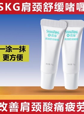 skg按摩仪凝胶贴片ddc肩颈舒缓啫喱膏颈椎按摩器电极护颈赏容4098