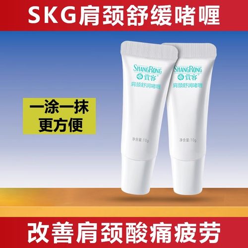 肩颈啫喱赏容适用skg按摩仪凝胶