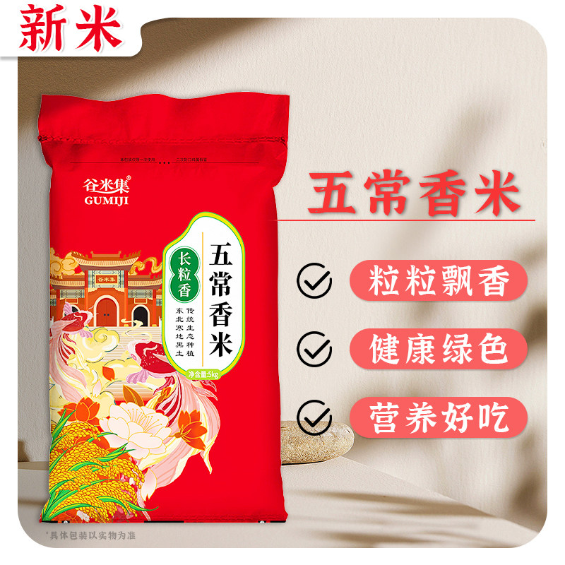 谷米集五常香米5斤东北五常大米黑龙江大米香米长粒米2023年新米
