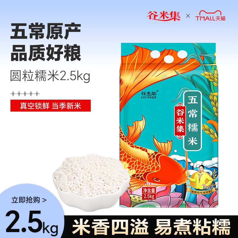 谷米集圆糯米新米包邮