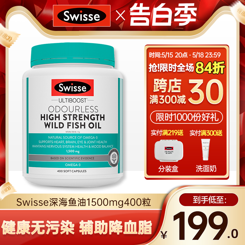 澳洲Swisse深海鱼油软胶囊中老年成人护眼dha欧米伽omega 保健食品/膳食营养补充食品 鱼油/深海鱼油 原图主图