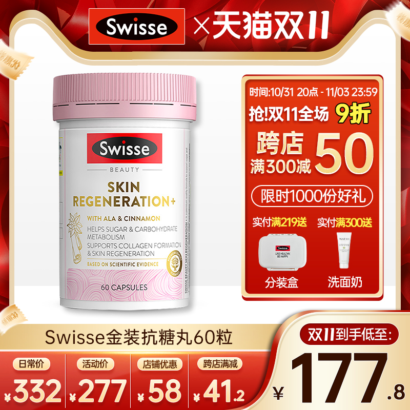 澳洲Swisse金装抗糖丸60粒 抵抗糖化胶原蛋白胶囊维生素