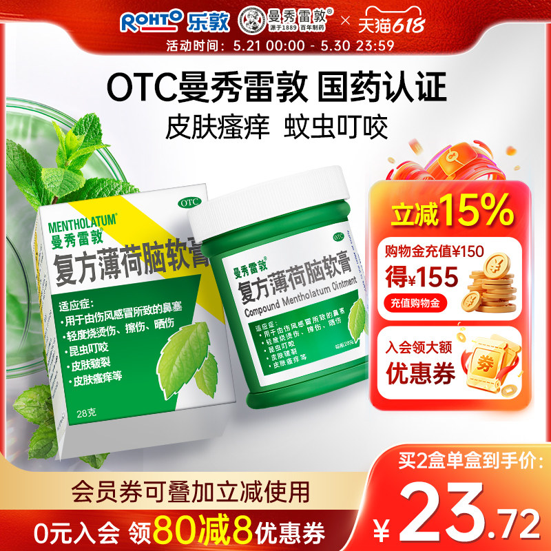 曼秀雷敦复方薄荷膏28g烫伤膏皮肤瘙痒儿童可用蚊虫叮咬伤风鼻塞