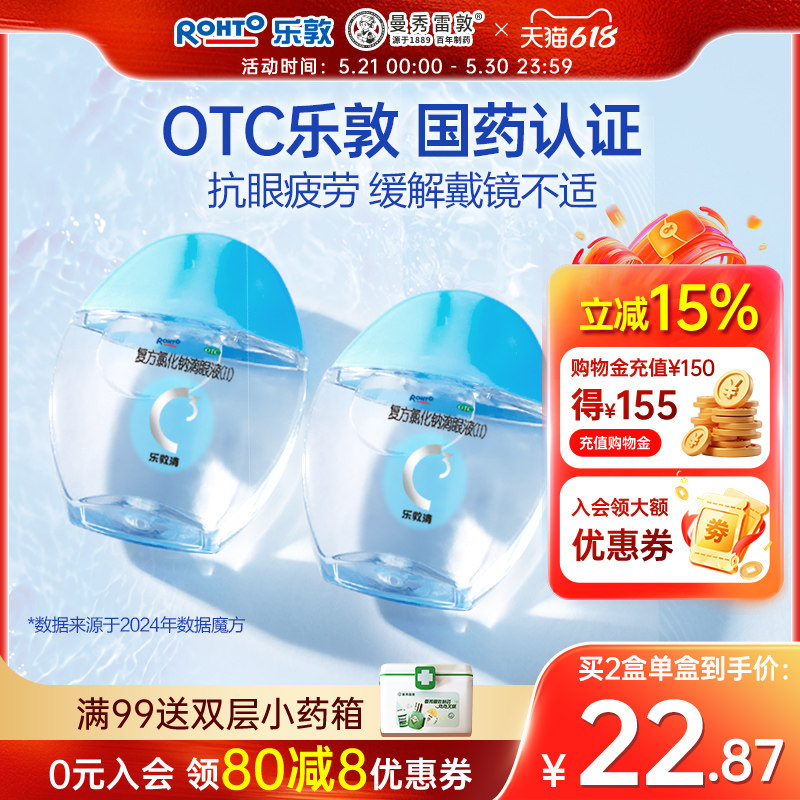 曼秀雷敦乐敦清眼药水缓解视疲劳干涩模糊美瞳滴眼隐形眼镜润眼液