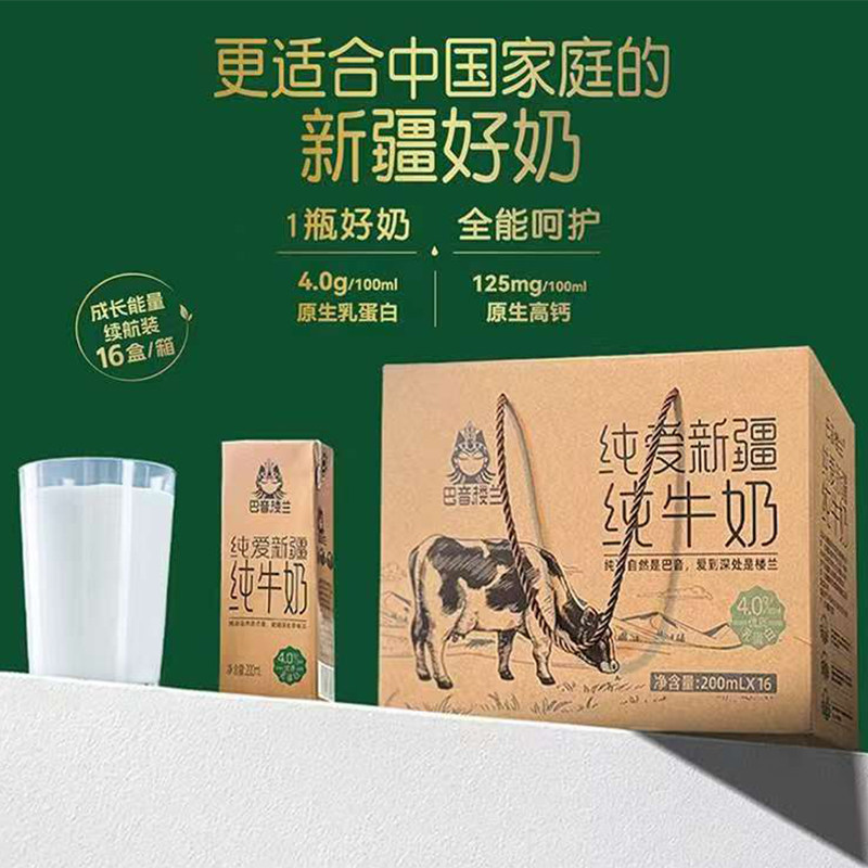 巴音楼兰新疆纯牛奶16盒*200ml礼盒装儿童学生成人营养早餐奶