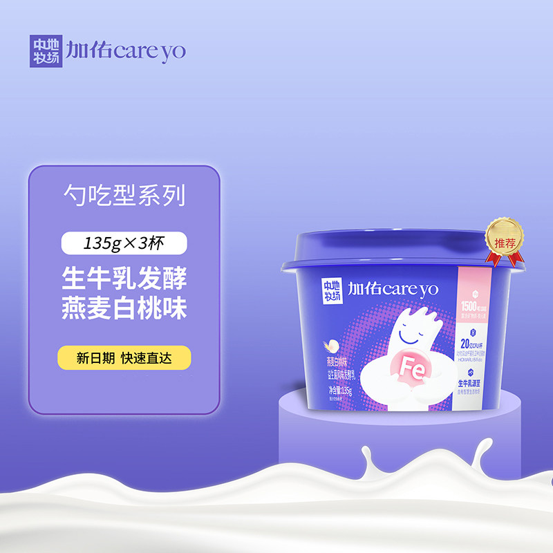 中地牧场加佑酸奶益生菌风味发酵乳低温酸奶燕麦白桃味儿童酸奶
