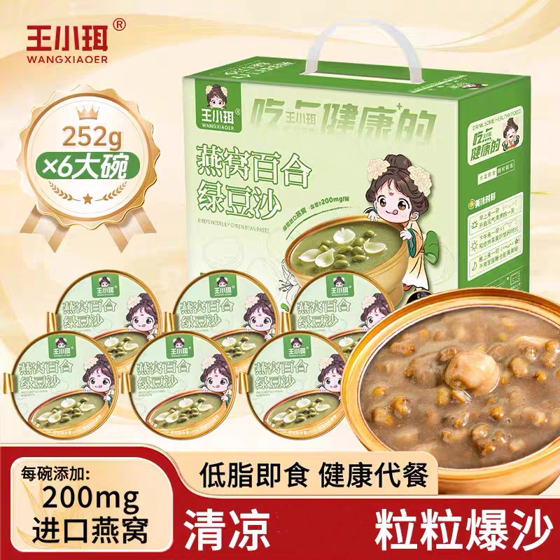 王小珥燕窝百合绿豆沙6碗*252g礼盒装免煮免炖速食粥年货