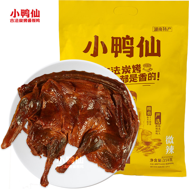 小鸭仙古法炭烤酱板鸭358g微辣/辣味湖南特产卤味熟食零食
