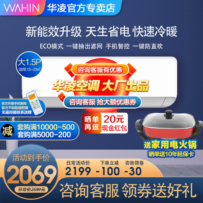 华凌节能壁挂机变频大1.5匹ECO智能家用冷暖空调器KFR-35GW/N8HA3