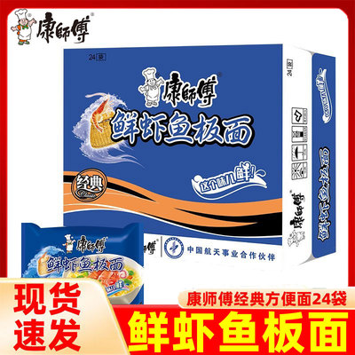 康师傅经典 鲜虾鱼板面方便面袋装夜宵泡面24袋整箱速食