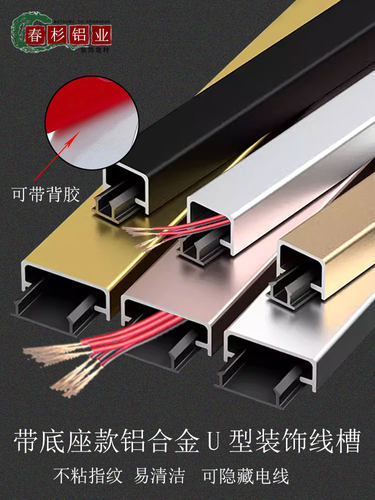 铝合金配线槽U型装饰条自粘方形