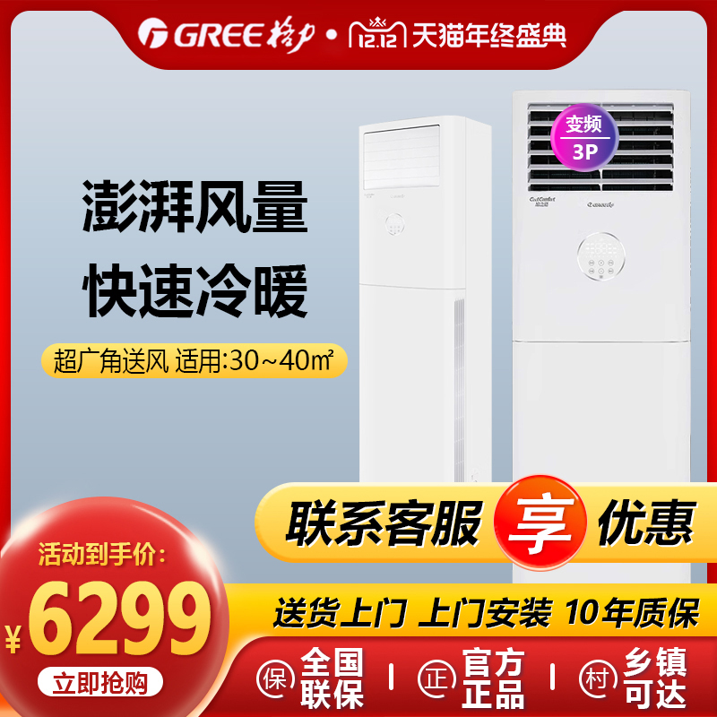 Gree/格力KFR-72LW新能效三级3匹立式空调客厅冷暖凉之夏门店同款 大家电 空调 原图主图