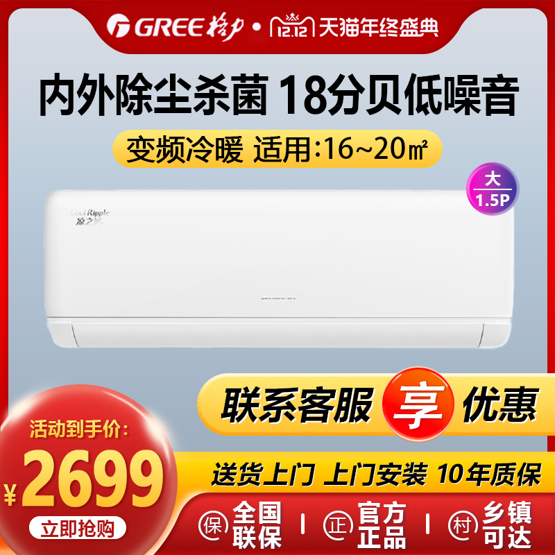 格力空调凉之沁变频冷暖1.5匹挂机家用壁挂35512三级能效门店同款-封面