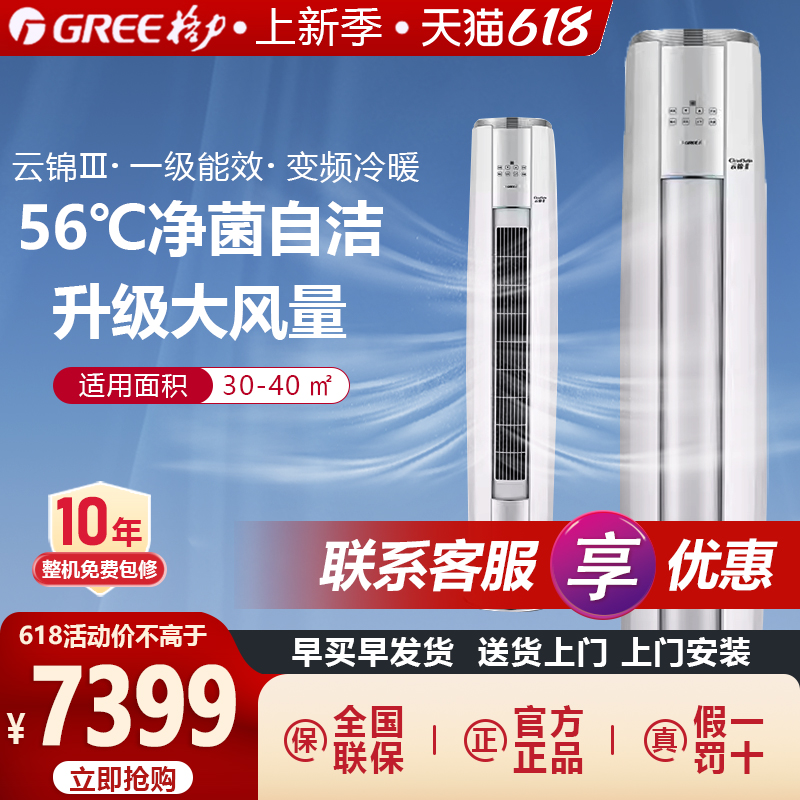 3匹新一级能效节能空调客厅立式柜机云锦三代Ⅲ大2匹柜机官方正品