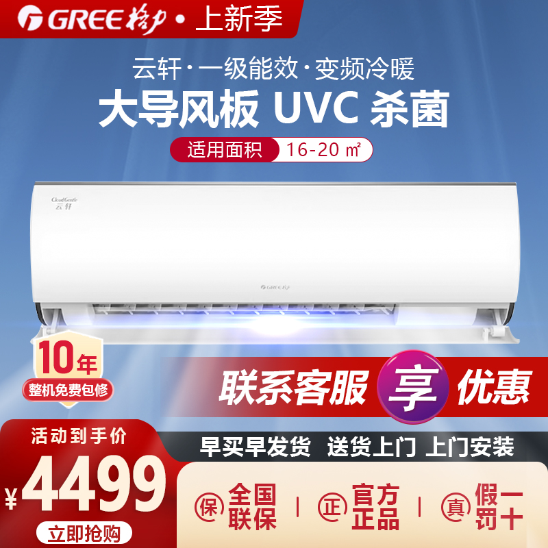 格力空调挂机挂式变频空调冷暖两用正1.5匹1级能效家用云轩UC