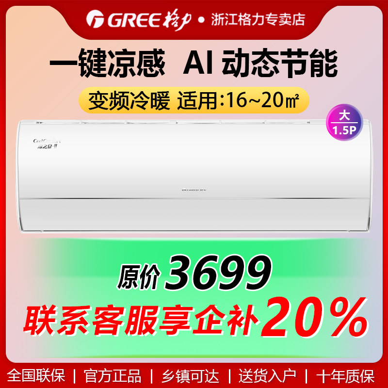 格力1.5匹凉之夏二代新一级能效变频冷暖家用挂机正品