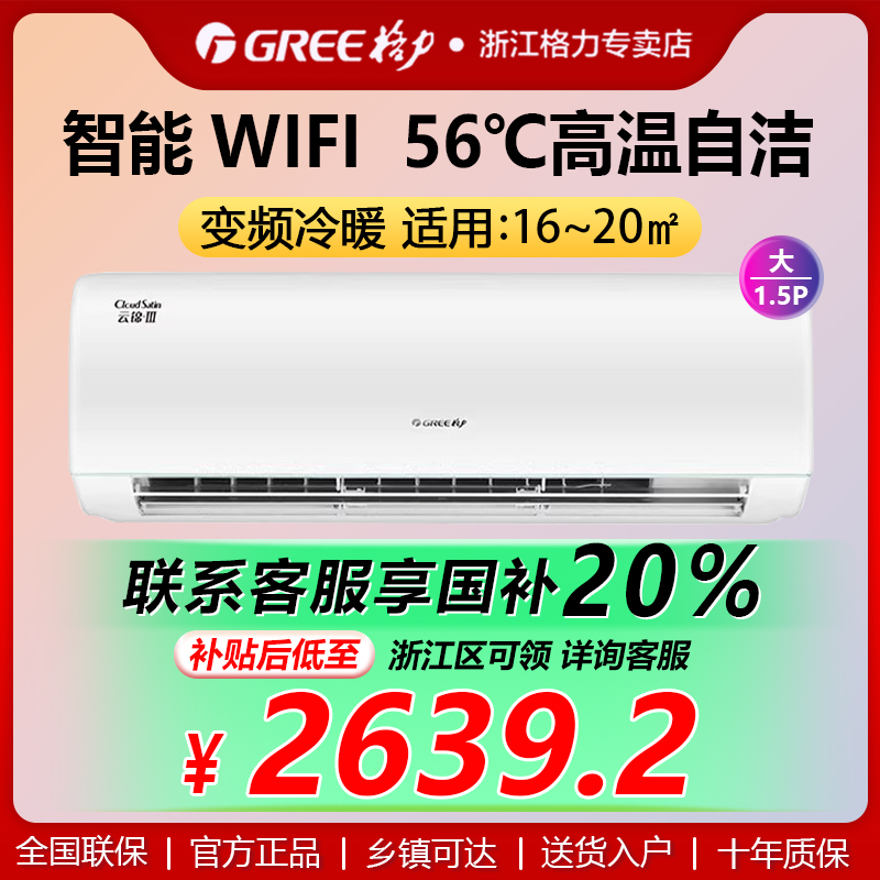 政府补贴 格力云锦三代1.5匹一级能效变频卧室空调大1匹官方正品