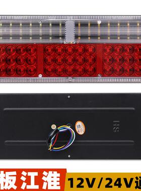 24v江淮货车后尾灯12伏LED骏铃格尔发康玲亮剑帅铃JAC煞车灯总成