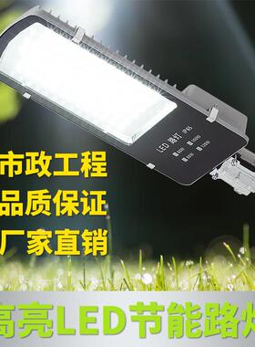 200Wled路灯头 户外超亮公园小区公路工程防水高杆新农村道路灯