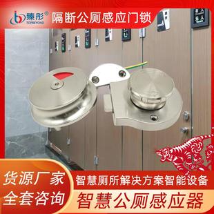 智慧公厕有人无人引导智能灯屏配套门锁感应器