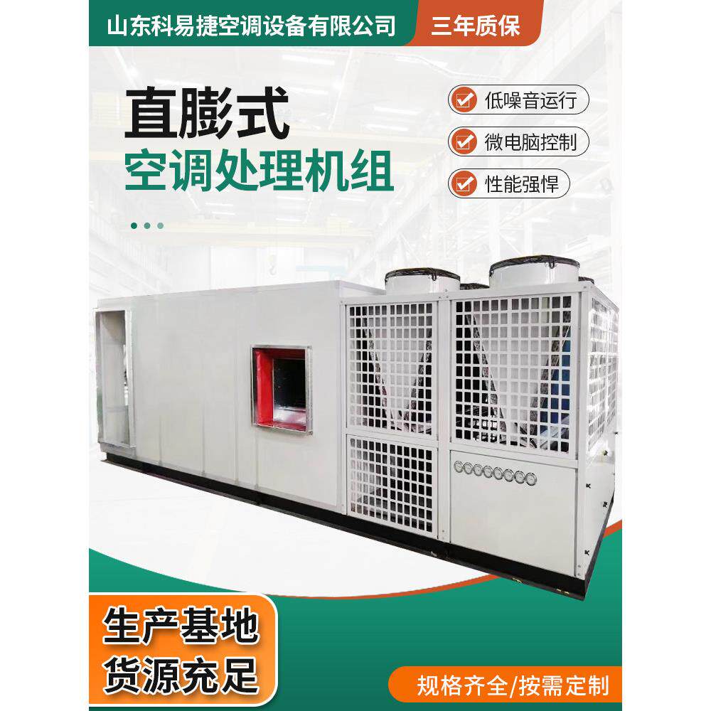 直膨式空调净化机组酒店医院PCR实验室恒温恒湿空调新风处理机组