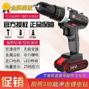 阳照充电式 电钻冲击钻手36V锂电池电钻家用电起子电动螺丝起子电