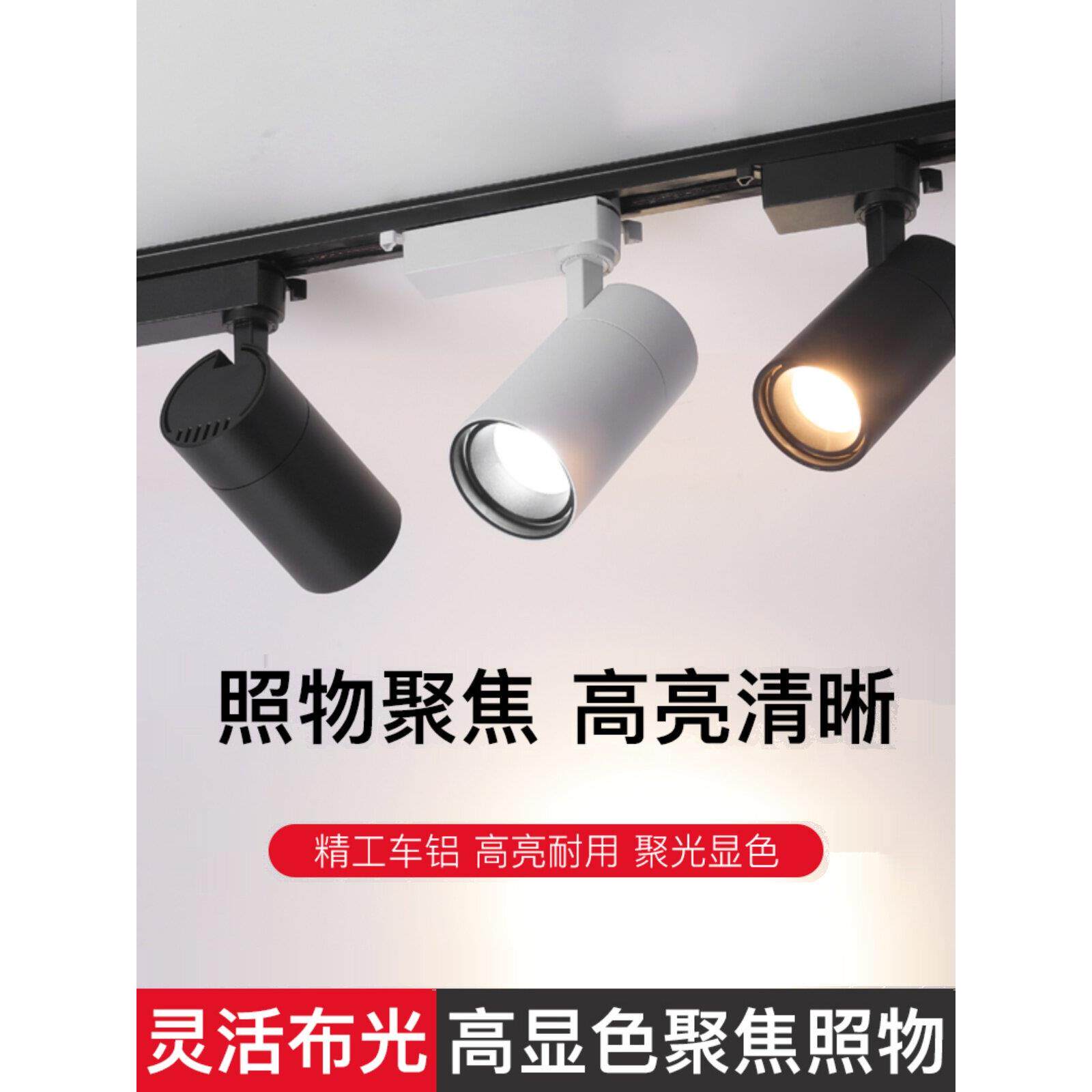 服装店射灯led轨道灯超亮店铺商用家用导轨式cob聚光背景墙导轨灯