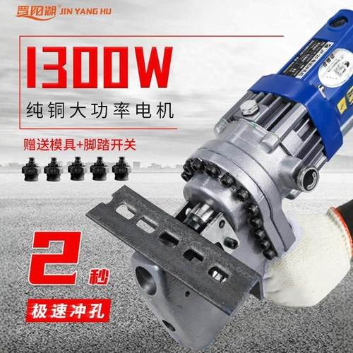 晋阳湖电动冲孔机便携手提式液压220V多功能槽钢角铁电动打孔机