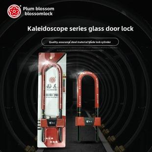 梅花锁u型锁通开玻璃门插锁抗剪防撬锁包胶钢防爆锁商铺店面门锁