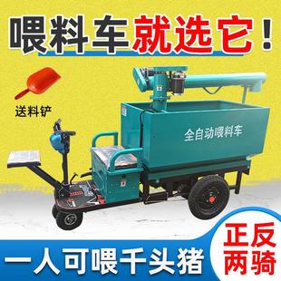 自动喂料车电动三轮车料塔上料车提料机猪场喂料车养殖场饲养设备