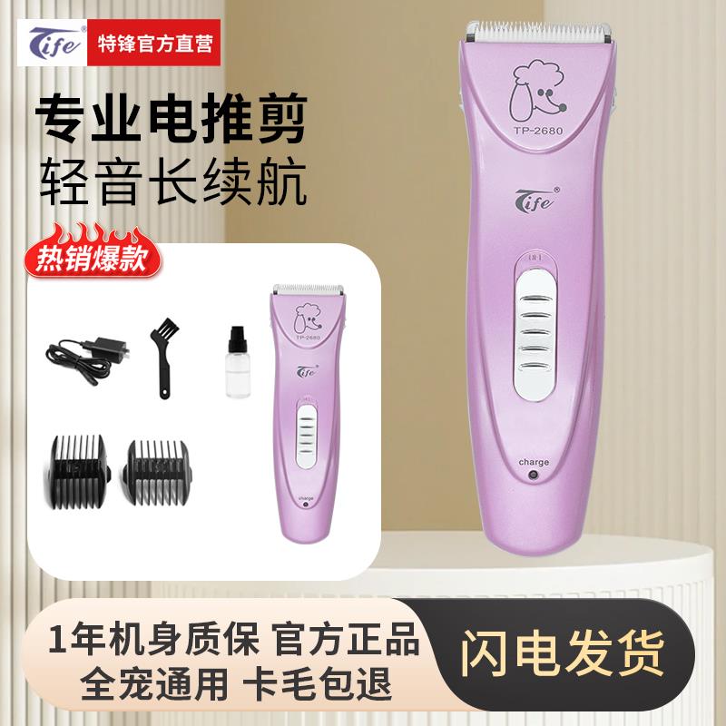 专业静音宠物狗猫电推子剪剃毛器特锋通用tp2680宠物店专用刀头剪