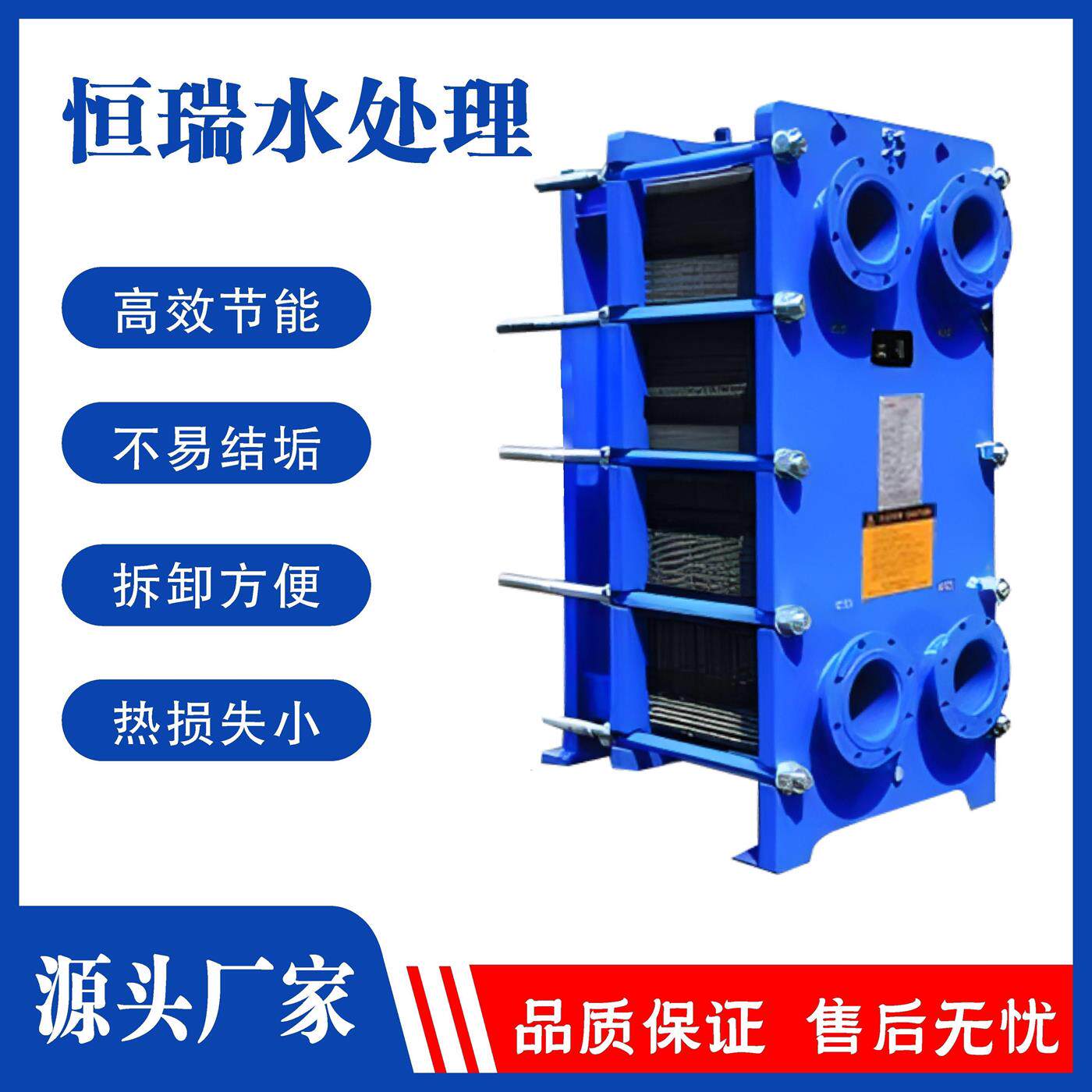 板式换热器 工业用 304不锈钢供暖气片 冷热水交换器密封垫夹紧器