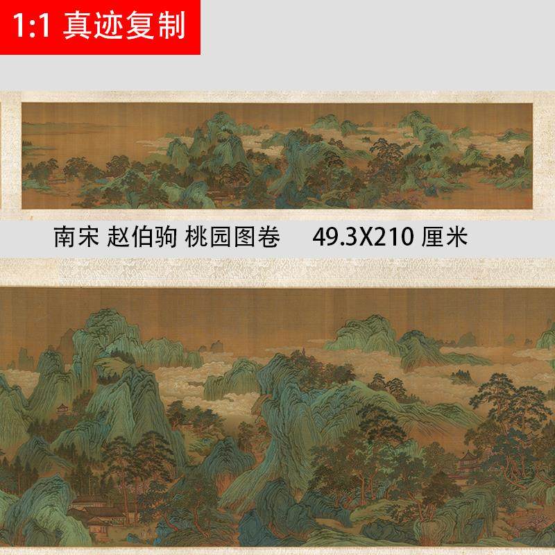 南宋 赵伯驹 桃园图卷 宋画青绿山水重彩国画长卷高清绢布微喷,家居饰品,国画,淘宝优惠券,粉丝福利购,淘宝优惠卷