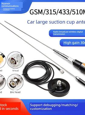 Gsm 433 230 410 470 510 315Mhz高增益全向汽车基站大吸盘天线