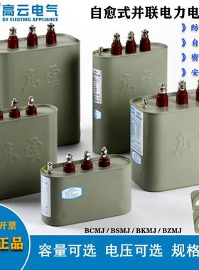 宁波高云 BCMJ0.45-10/15/20/25/30-3自愈式低压并联电力电容器