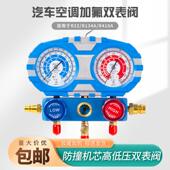 汽车 R410阀体 R134A 家用空调加氟表雪种压力表冷媒双表阀R12