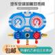 汽车 R410阀体 R134A 家用空调加氟表雪种压力表冷媒双表阀R12