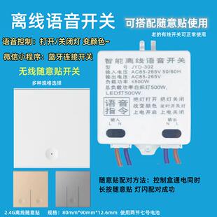 离线语音控制器无线遥控开关220v面板免布线双控家用随意贴电灯