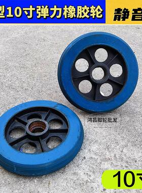 重型10寸铁心弹力轮铁芯包胶静音工业轮10x2橡胶轮250直径推车轮