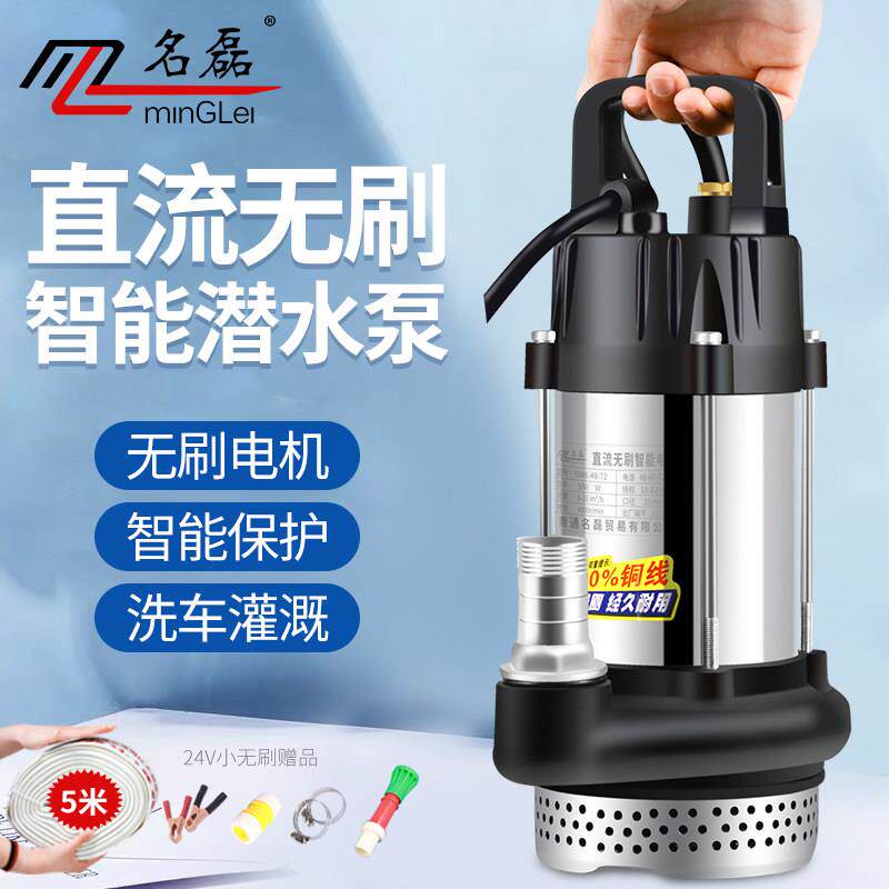 名磊家用直流无刷潜水泵48v60v电动车小水泵高扬程水井抽水机泵