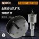 硬质合金不锈钢钻孔器102 120mm金属扩孔器铁板钻头 115 105 110