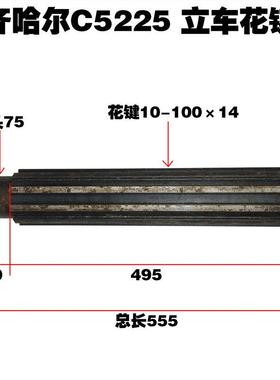 齐齐哈尔C5225立车配件立车花键轴大主轴L555 花键20242哈尔滨