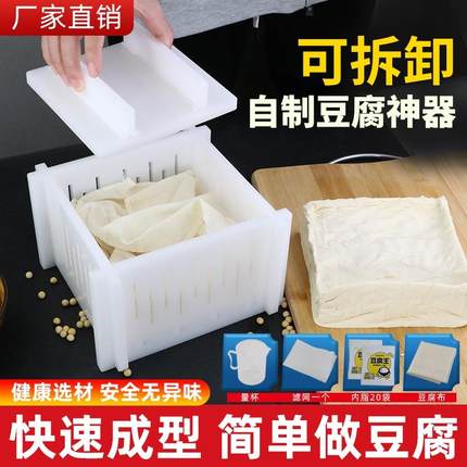 做压豆腐模具家用食品级全套家庭自制专用塑料豆腐框格子盒子工具